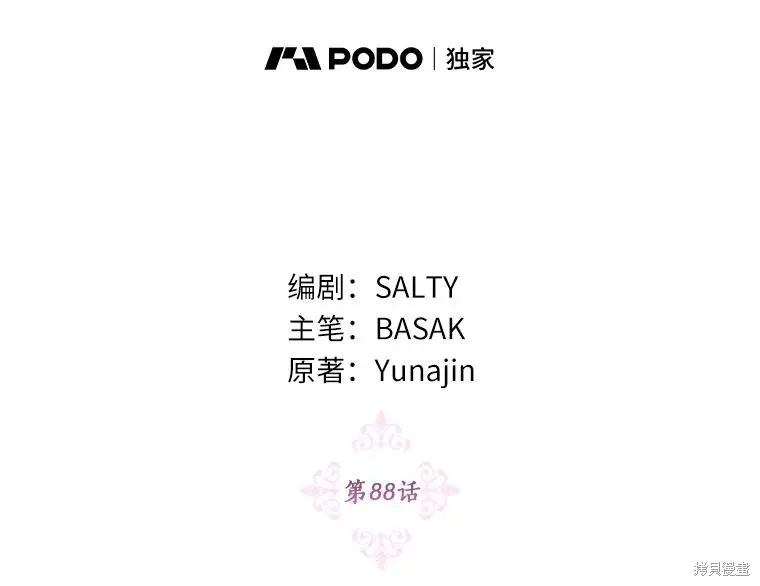 因为生命有限所以成为了幕后黑手的儿媳,第88话,第50张
