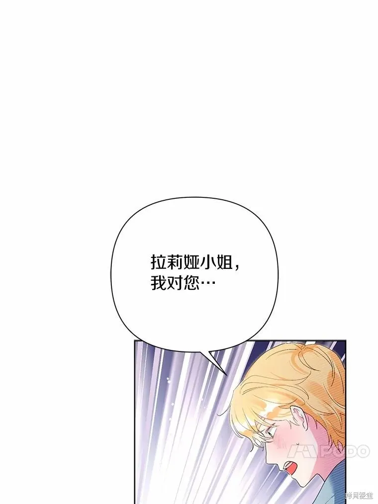 因为生命有限所以成为了幕后黑手的儿媳,第88话,第51张