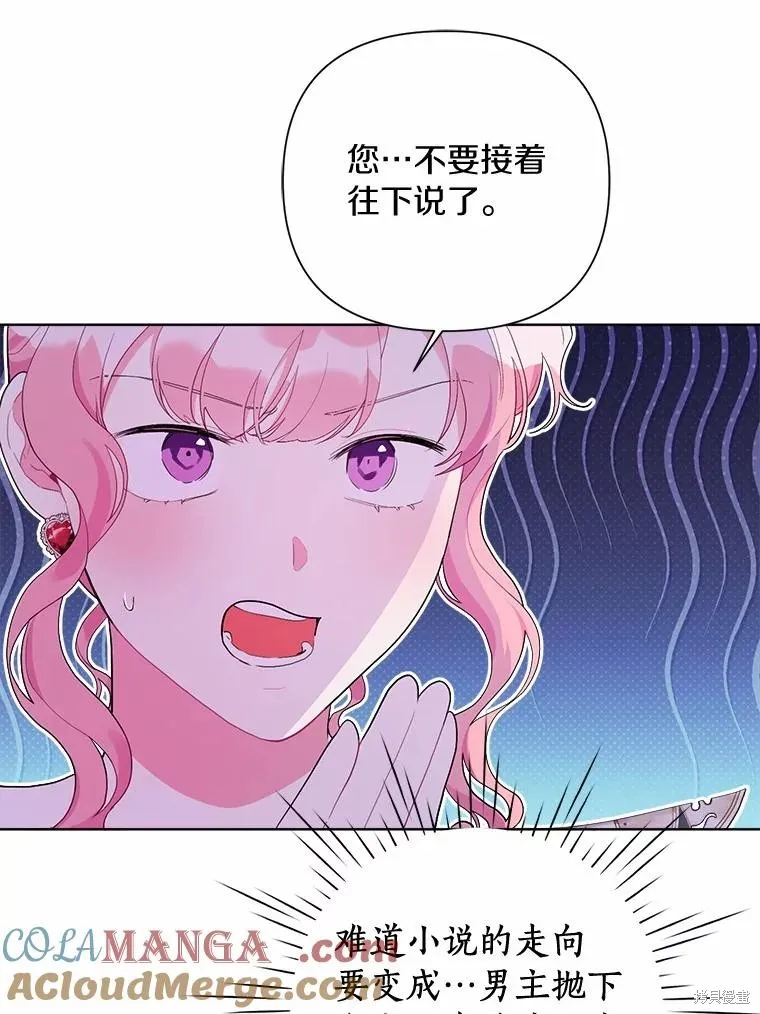 因为生命有限所以成为了幕后黑手的儿媳,第88话,第53张