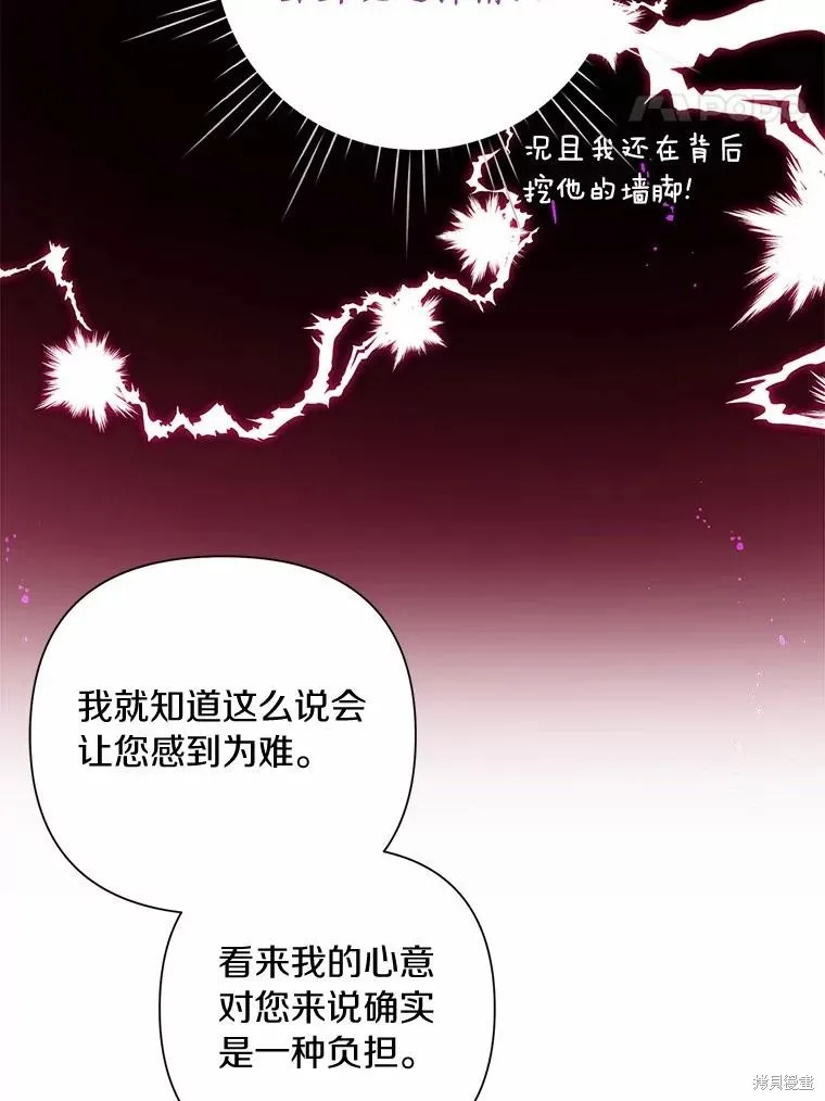 因为生命有限所以成为了幕后黑手的儿媳,第88话,第55张