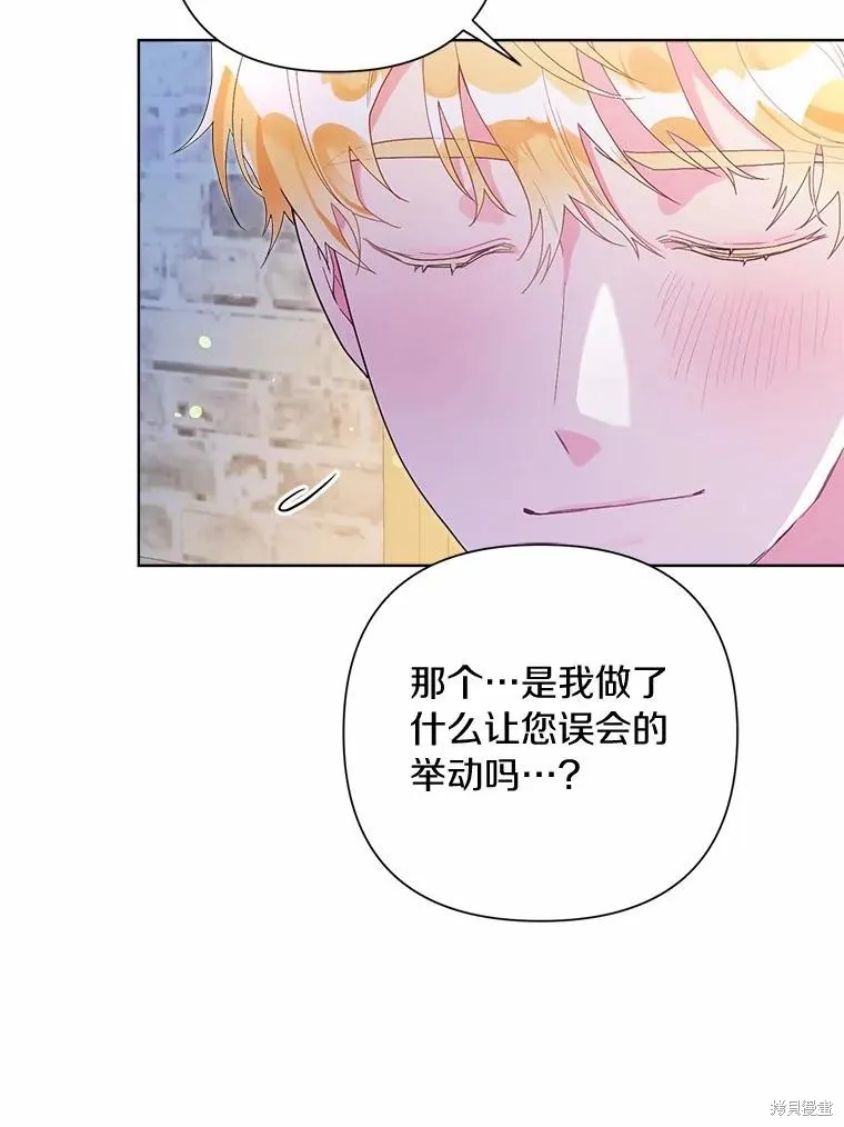 因为生命有限所以成为了幕后黑手的儿媳,第88话,第56张
