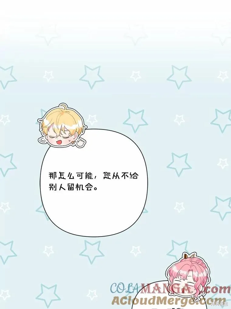 因为生命有限所以成为了幕后黑手的儿媳,第88话,第57张