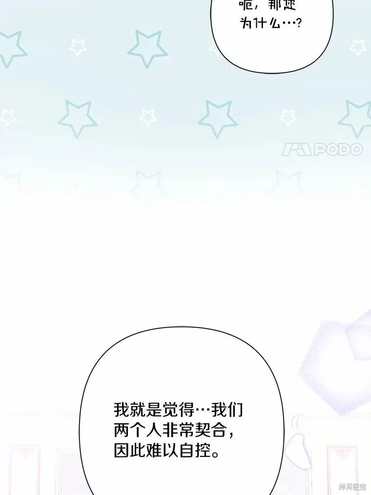 因为生命有限所以成为了幕后黑手的儿媳,第88话,第58张