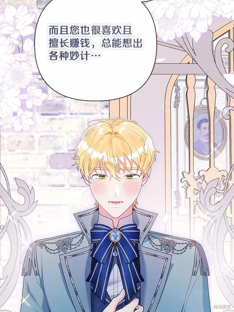因为生命有限所以成为了幕后黑手的儿媳,第88话,第60张