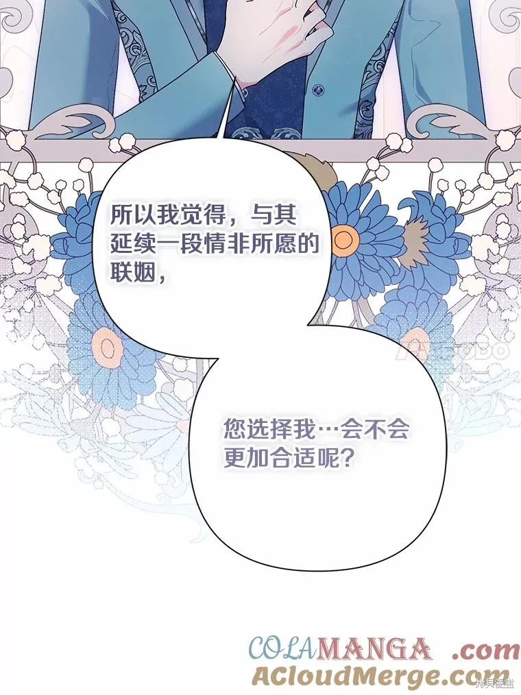 因为生命有限所以成为了幕后黑手的儿媳,第88话,第61张