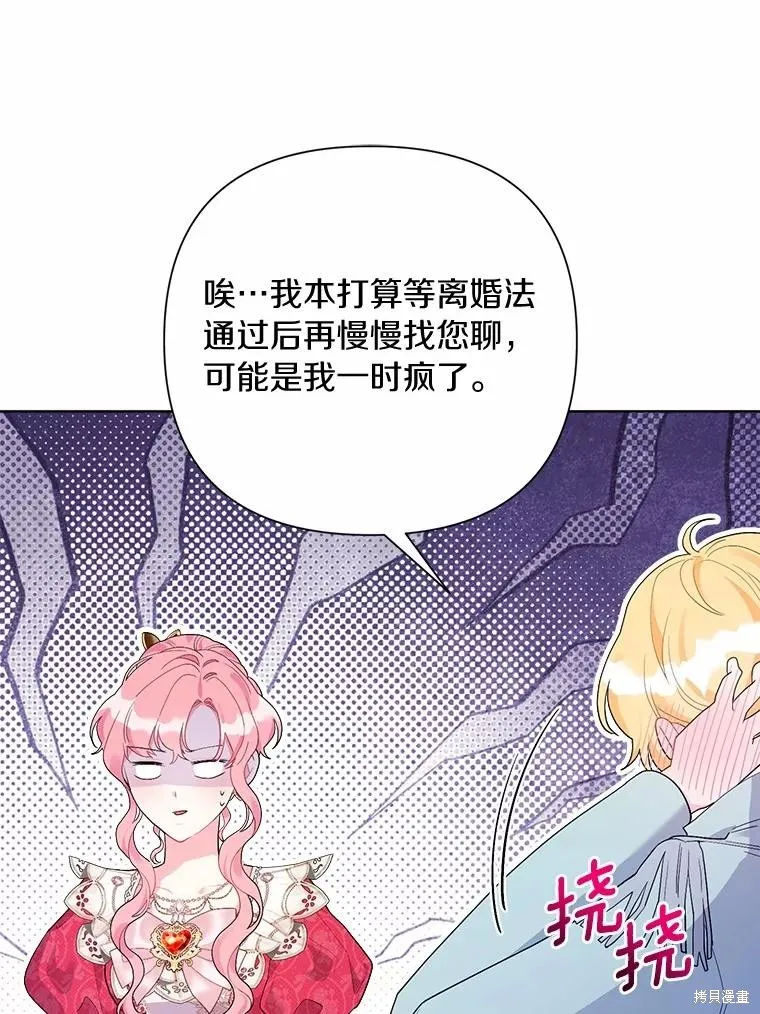 因为生命有限所以成为了幕后黑手的儿媳,第88话,第62张