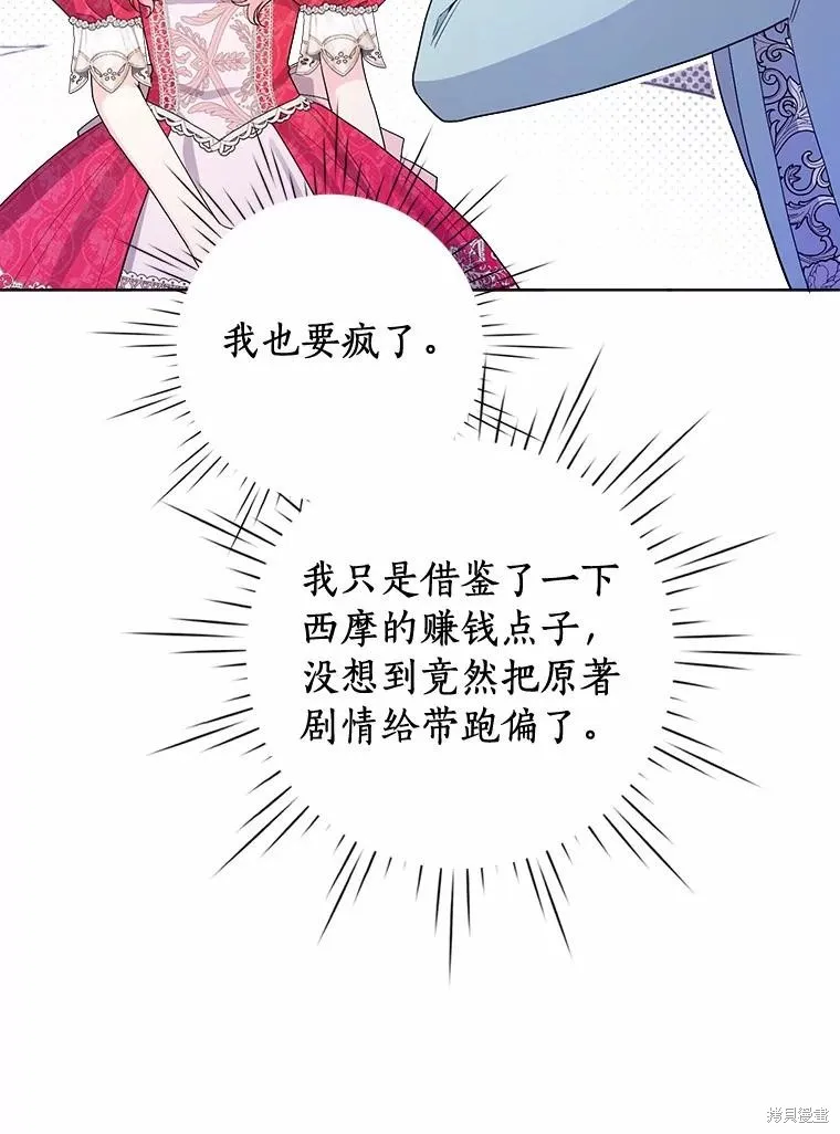 因为生命有限所以成为了幕后黑手的儿媳,第88话,第63张