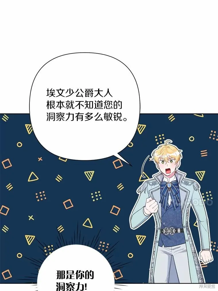 因为生命有限所以成为了幕后黑手的儿媳,第88话,第64张