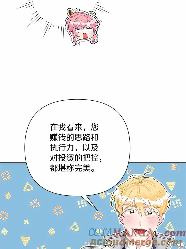 因为生命有限所以成为了幕后黑手的儿媳,第88话,第65张