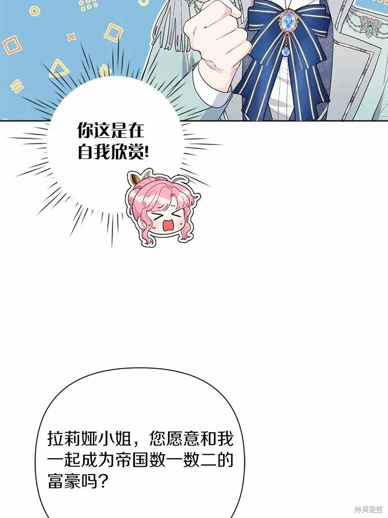 因为生命有限所以成为了幕后黑手的儿媳,第88话,第66张