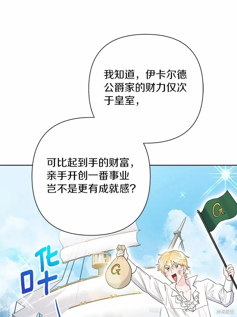 因为生命有限所以成为了幕后黑手的儿媳,第88话,第68张