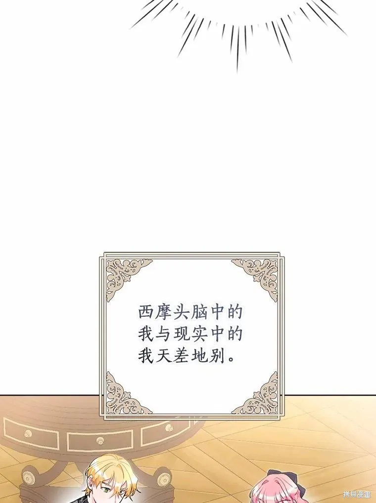 因为生命有限所以成为了幕后黑手的儿媳,第88话,第70张