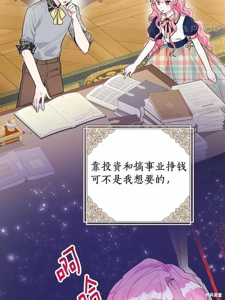 因为生命有限所以成为了幕后黑手的儿媳,第88话,第71张