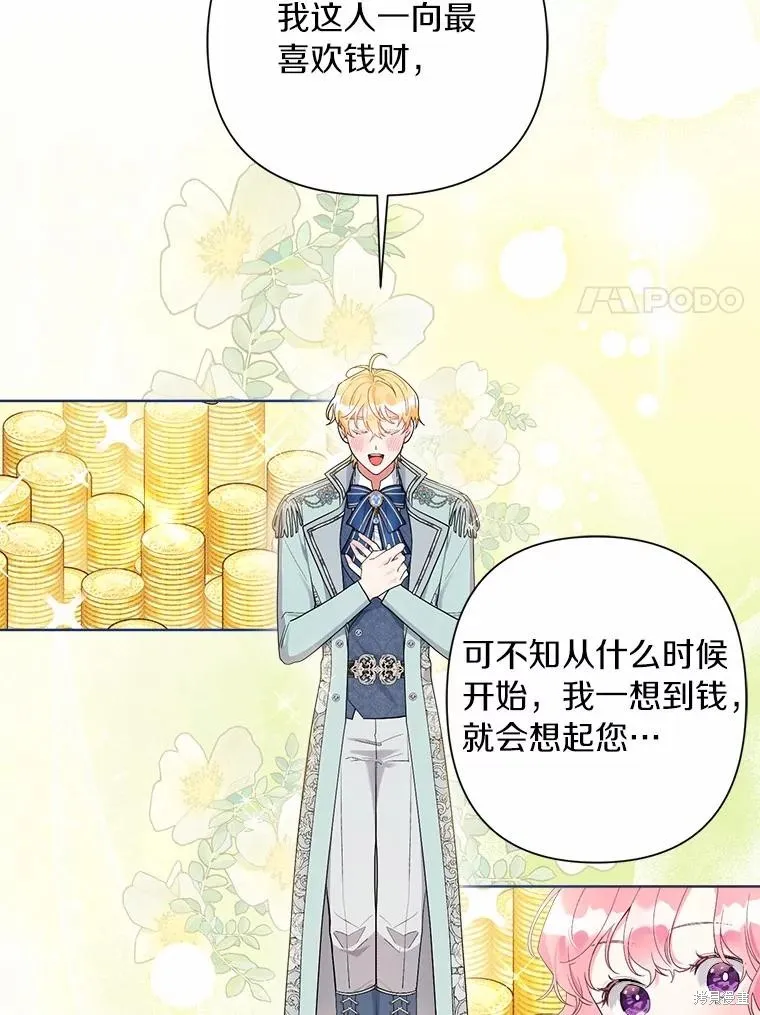 因为生命有限所以成为了幕后黑手的儿媳,第88话,第74张