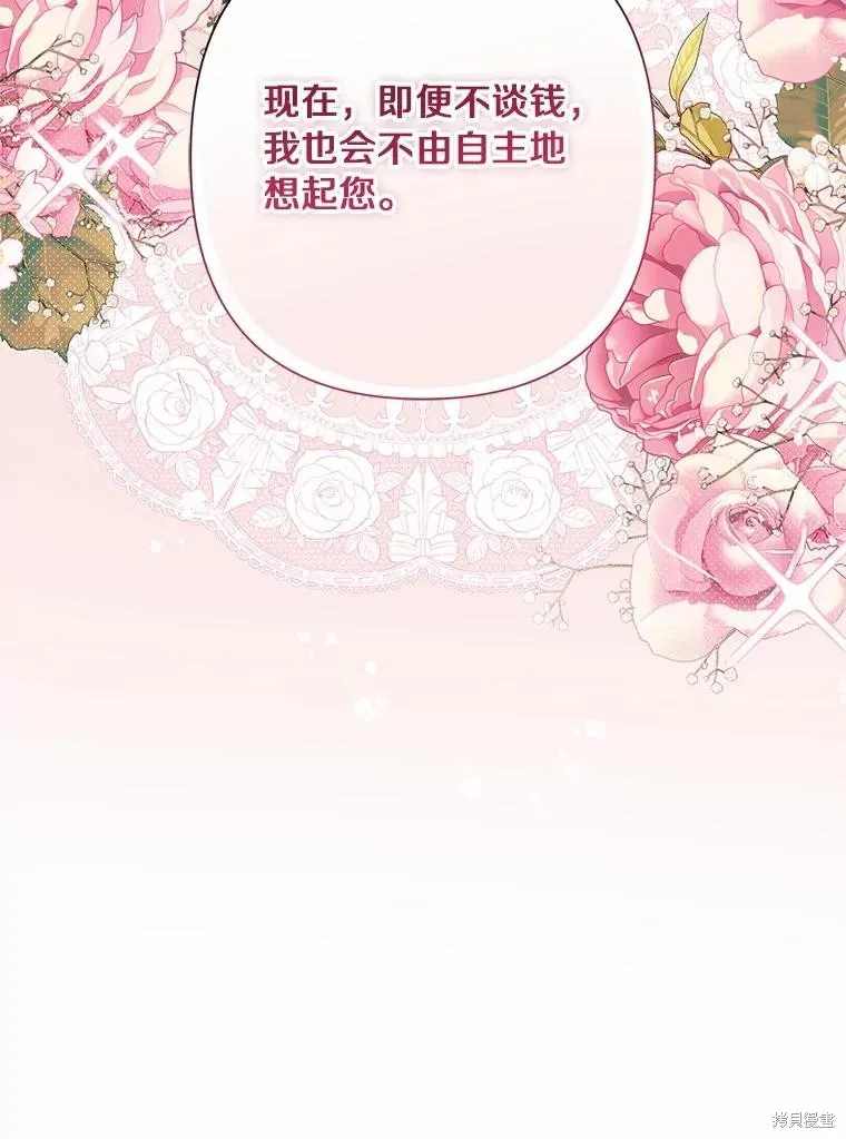 因为生命有限所以成为了幕后黑手的儿媳,第88话,第76张