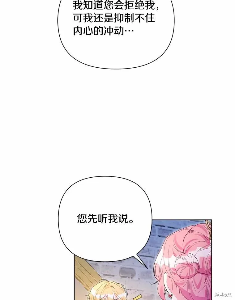 因为生命有限所以成为了幕后黑手的儿媳,第88话,第78张