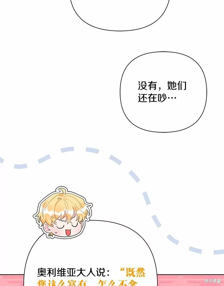 因为生命有限所以成为了幕后黑手的儿媳,第88话,第8张