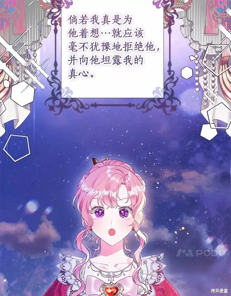 因为生命有限所以成为了幕后黑手的儿媳,第88话,第80张