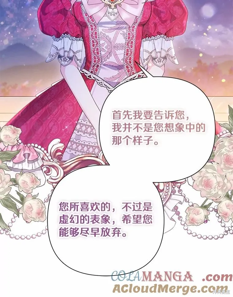 因为生命有限所以成为了幕后黑手的儿媳,第88话,第81张