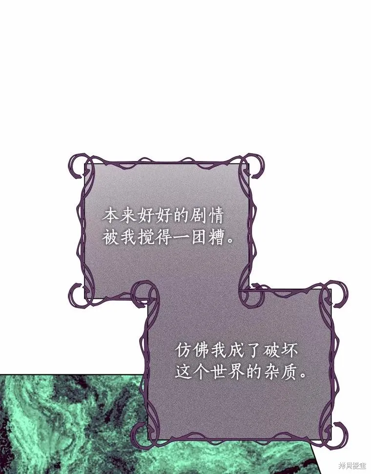 因为生命有限所以成为了幕后黑手的儿媳,第88话,第82张