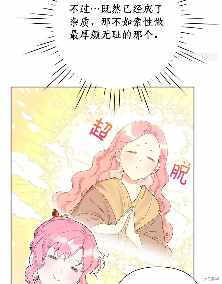 因为生命有限所以成为了幕后黑手的儿媳,第88话,第84张