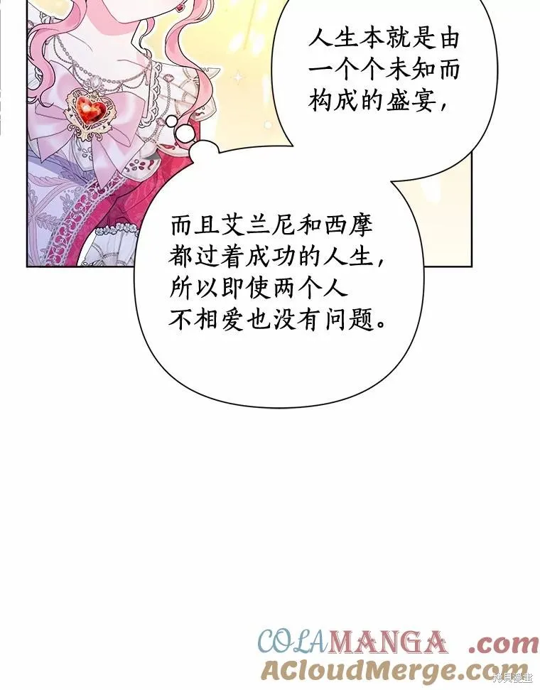 因为生命有限所以成为了幕后黑手的儿媳,第88话,第85张