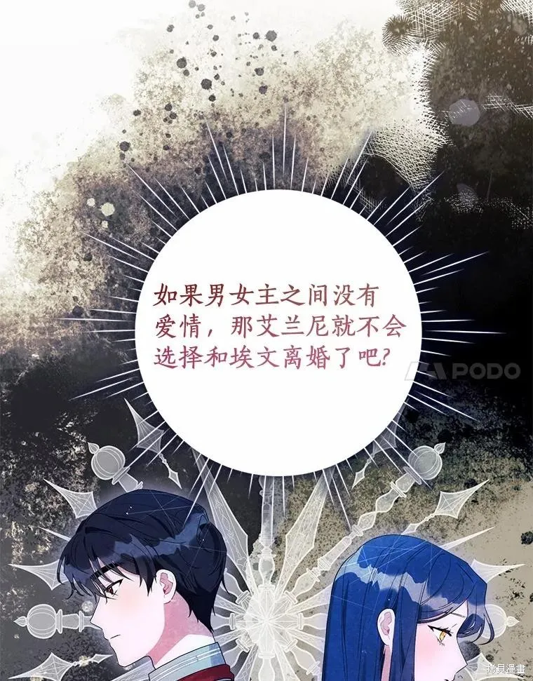因为生命有限所以成为了幕后黑手的儿媳,第88话,第87张