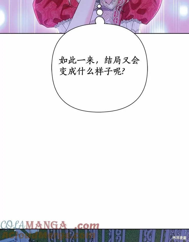 因为生命有限所以成为了幕后黑手的儿媳,第88话,第89张