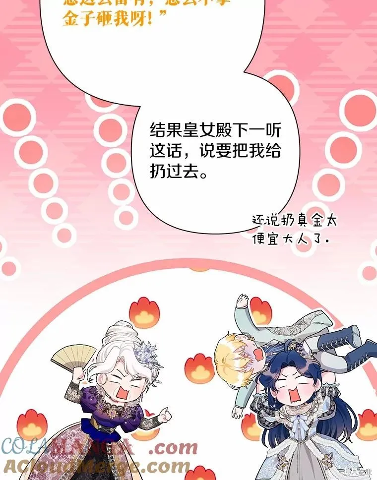 因为生命有限所以成为了幕后黑手的儿媳,第88话,第9张