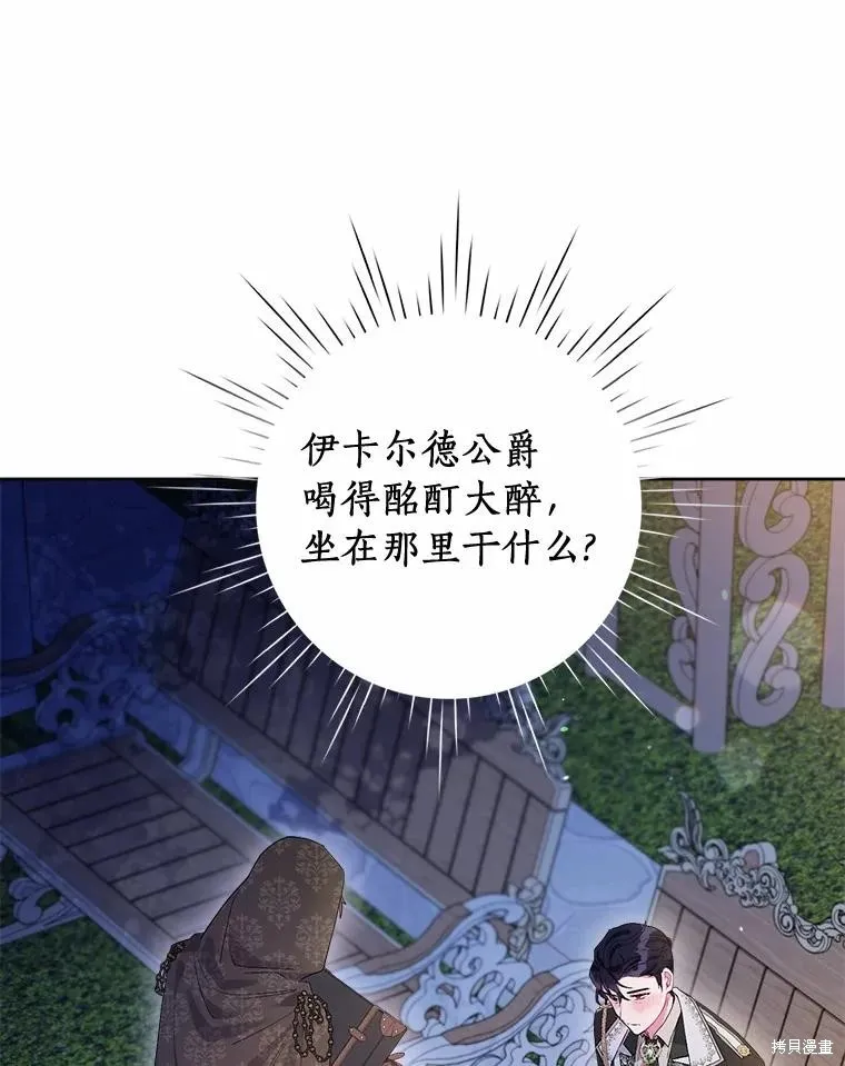 因为生命有限所以成为了幕后黑手的儿媳,第88话,第91张