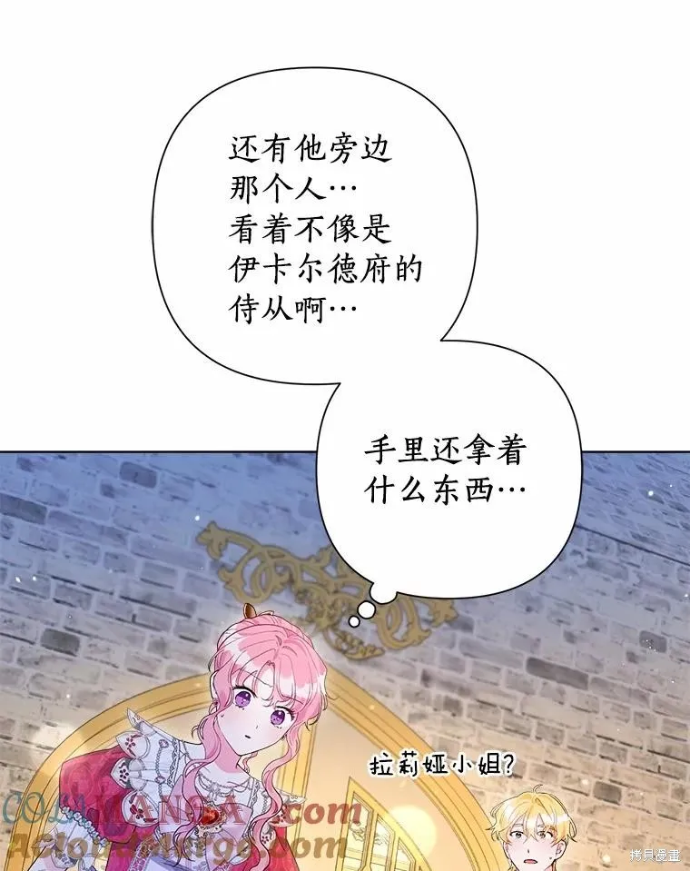 因为生命有限所以成为了幕后黑手的儿媳,第88话,第93张