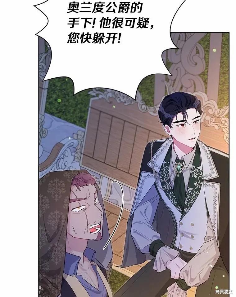 因为生命有限所以成为了幕后黑手的儿媳,第88话,第98张