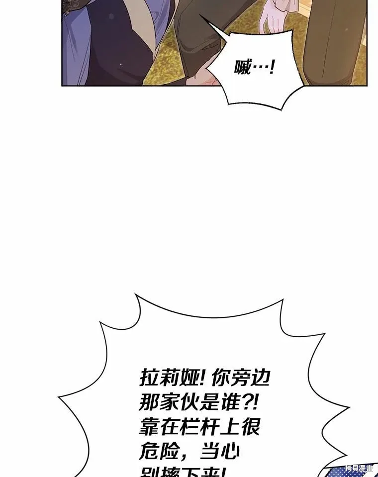 因为生命有限所以成为了幕后黑手的儿媳,第88话,第99张