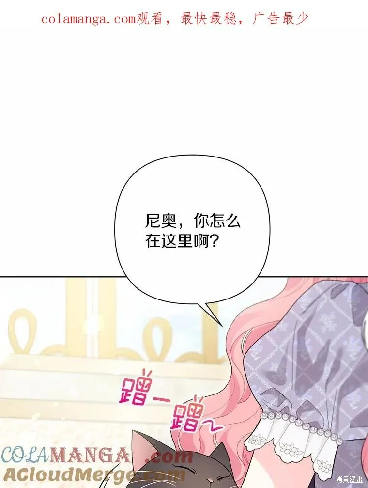 因为生命有限所以成为了幕后黑手的儿媳,第93话,第1张