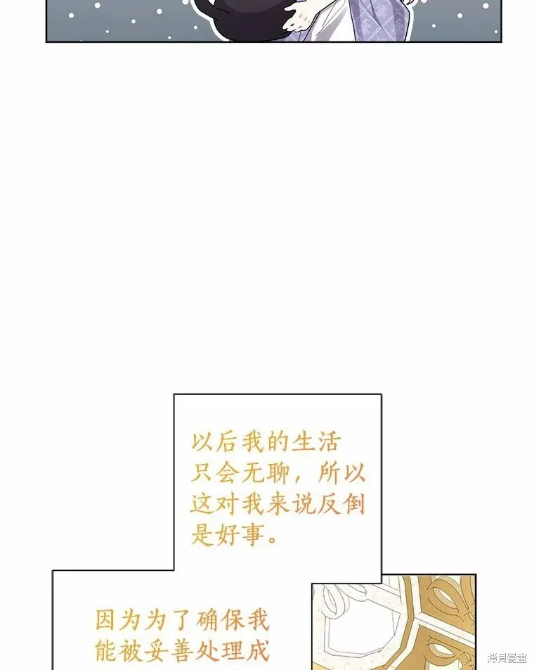 因为生命有限所以成为了幕后黑手的儿媳,第93话,第10张