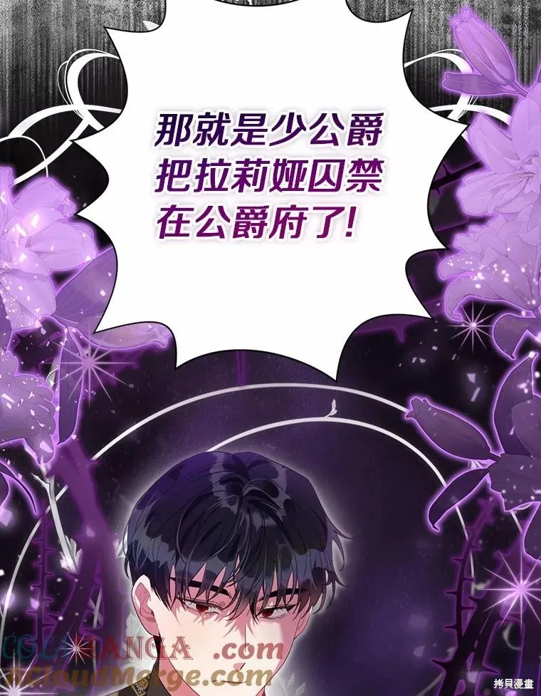 因为生命有限所以成为了幕后黑手的儿媳,第93话,第101张