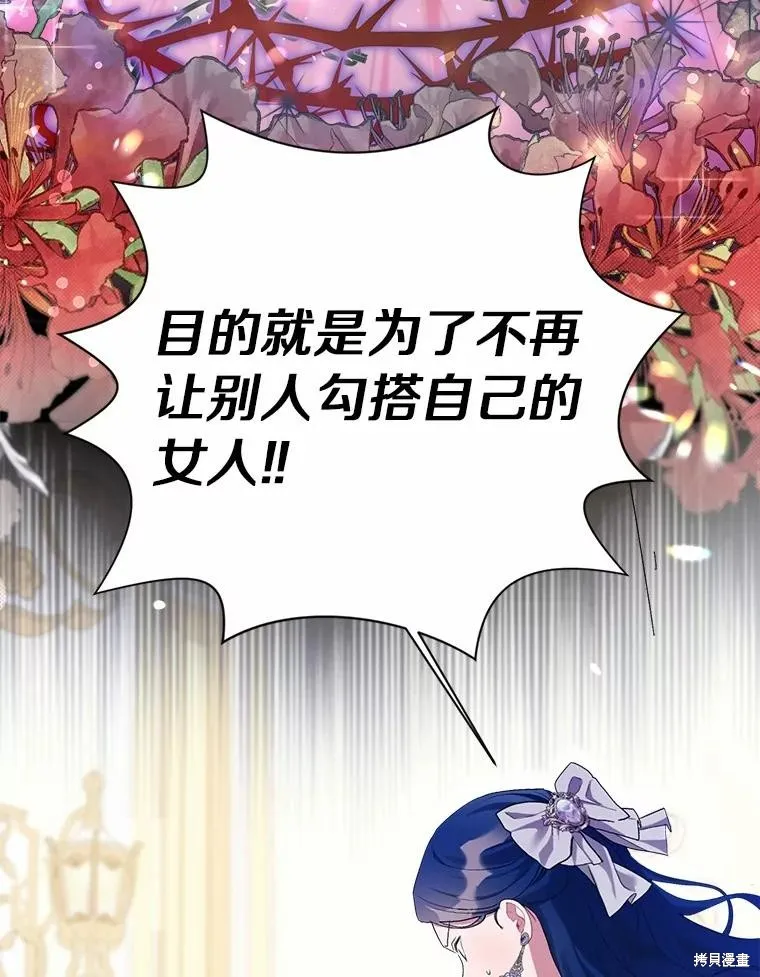 因为生命有限所以成为了幕后黑手的儿媳,第93话,第103张
