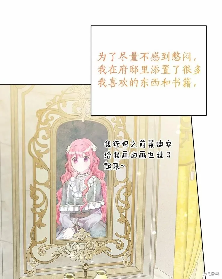 因为生命有限所以成为了幕后黑手的儿媳,第93话,第12张