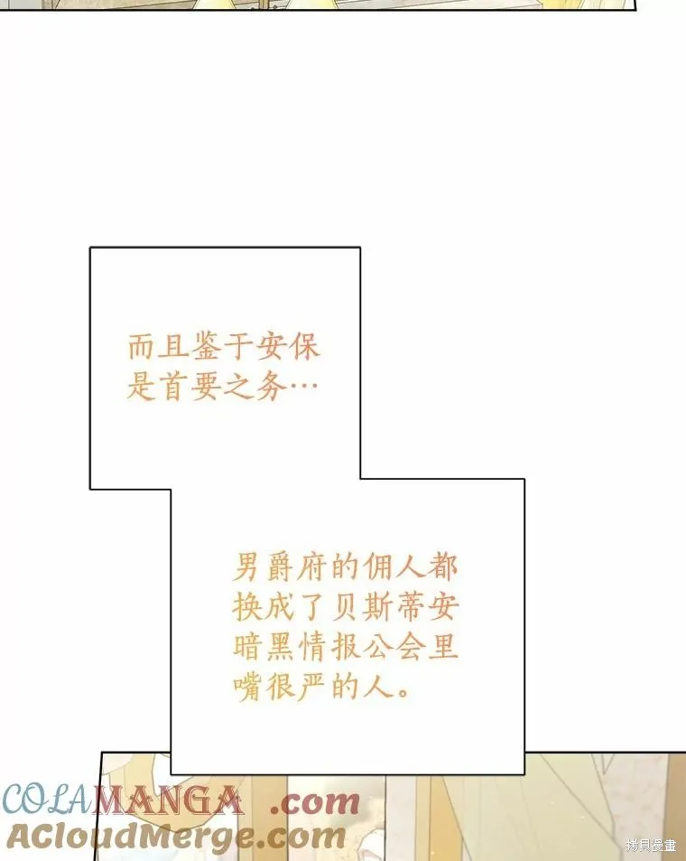 因为生命有限所以成为了幕后黑手的儿媳,第93话,第13张