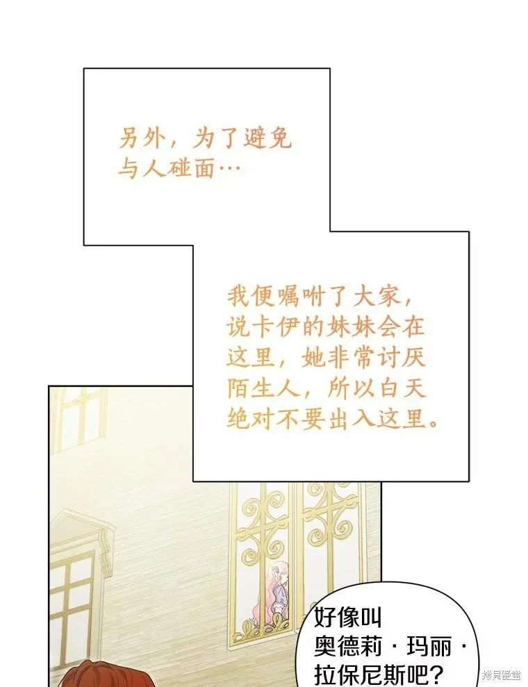 因为生命有限所以成为了幕后黑手的儿媳,第93话,第15张
