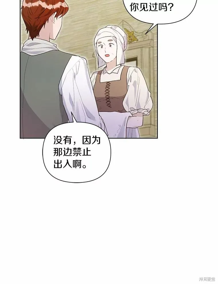 因为生命有限所以成为了幕后黑手的儿媳,第93话,第16张