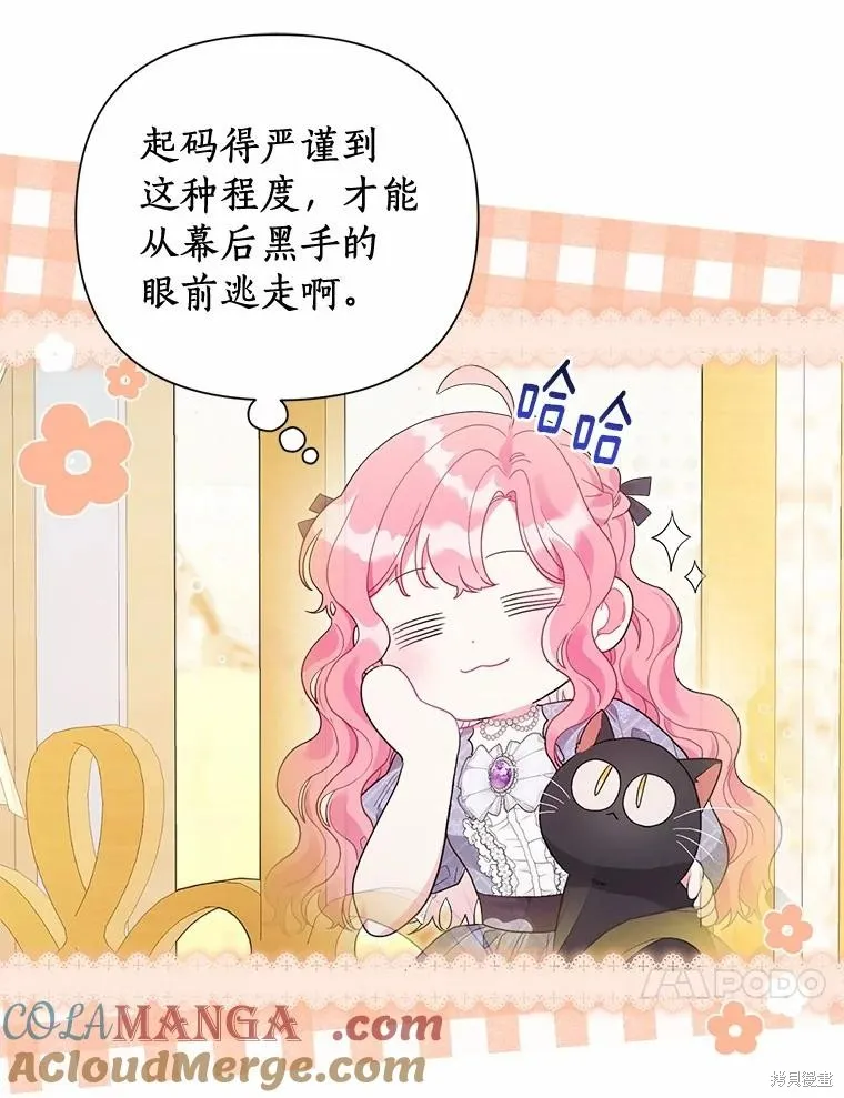 因为生命有限所以成为了幕后黑手的儿媳,第93话,第17张