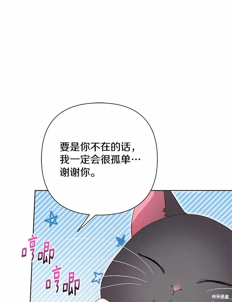 因为生命有限所以成为了幕后黑手的儿媳,第93话,第18张