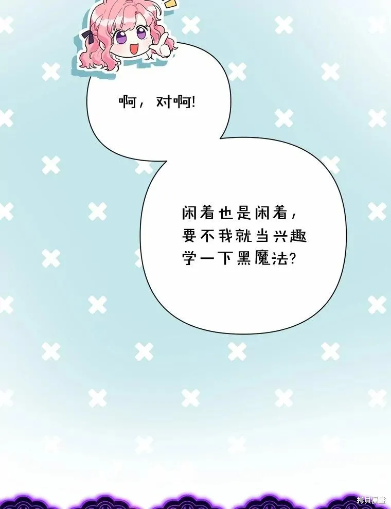 因为生命有限所以成为了幕后黑手的儿媳,第93话,第20张