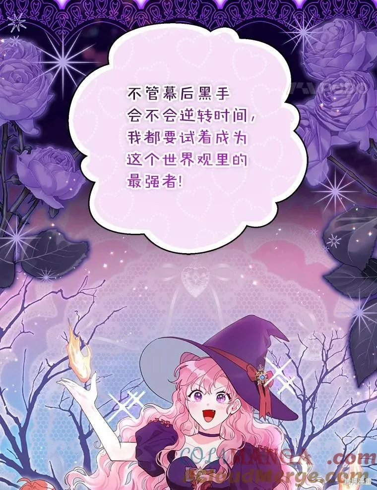 因为生命有限所以成为了幕后黑手的儿媳,第93话,第21张