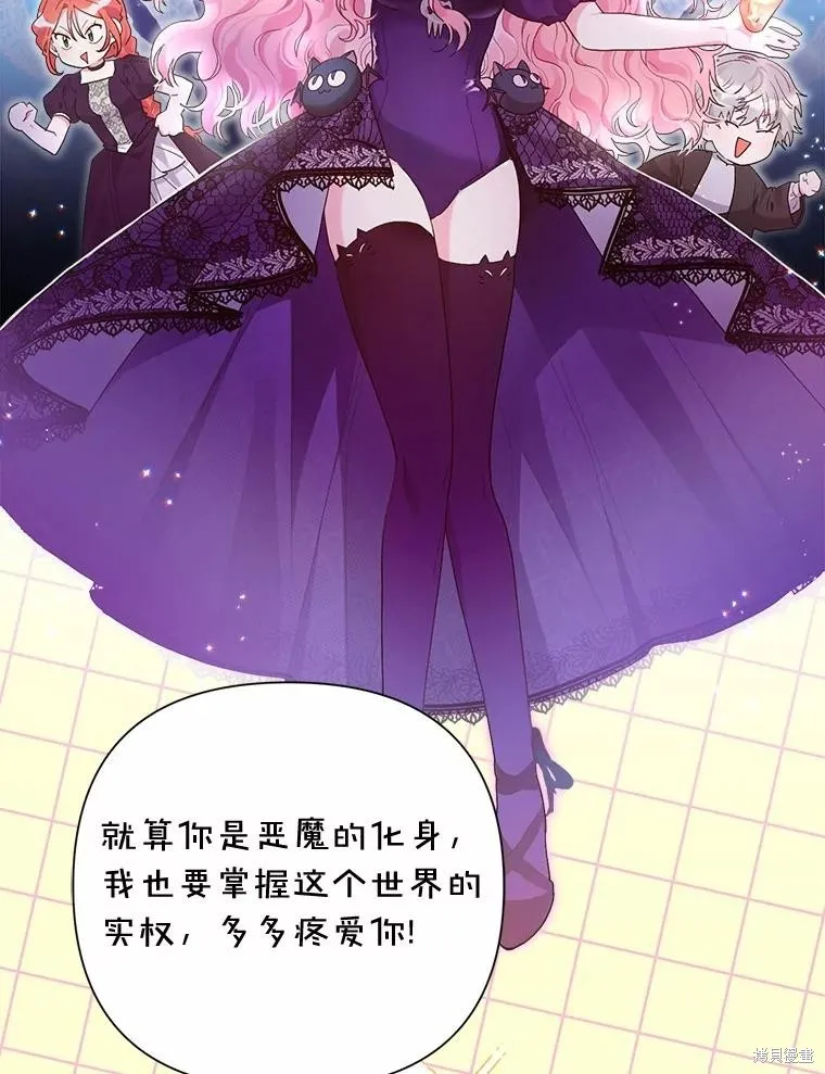 因为生命有限所以成为了幕后黑手的儿媳,第93话,第22张