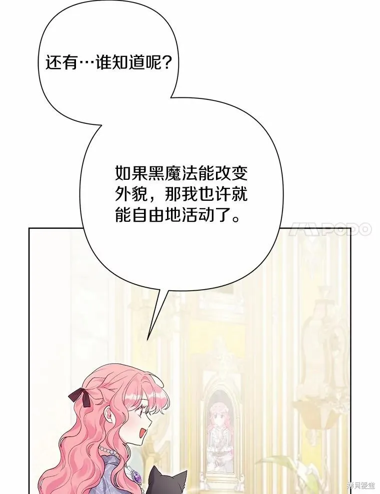 因为生命有限所以成为了幕后黑手的儿媳,第93话,第24张