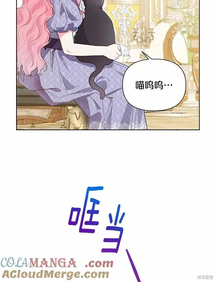 因为生命有限所以成为了幕后黑手的儿媳,第93话,第25张