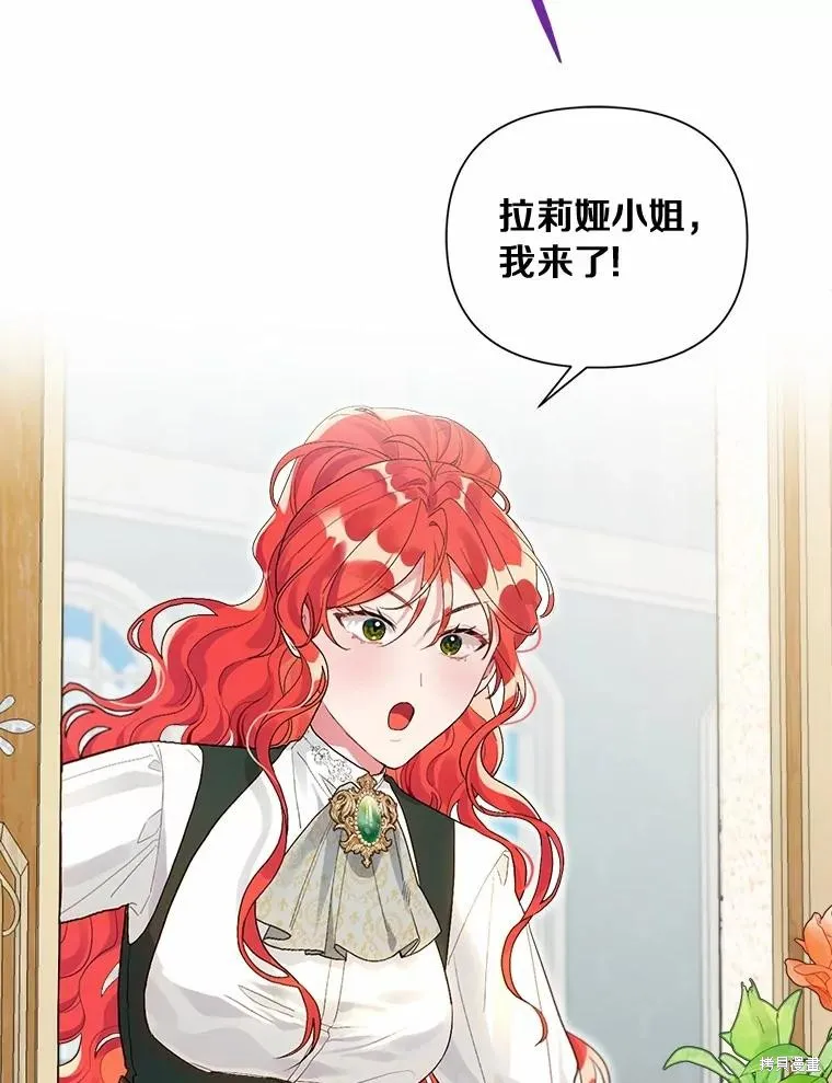 因为生命有限所以成为了幕后黑手的儿媳,第93话,第26张
