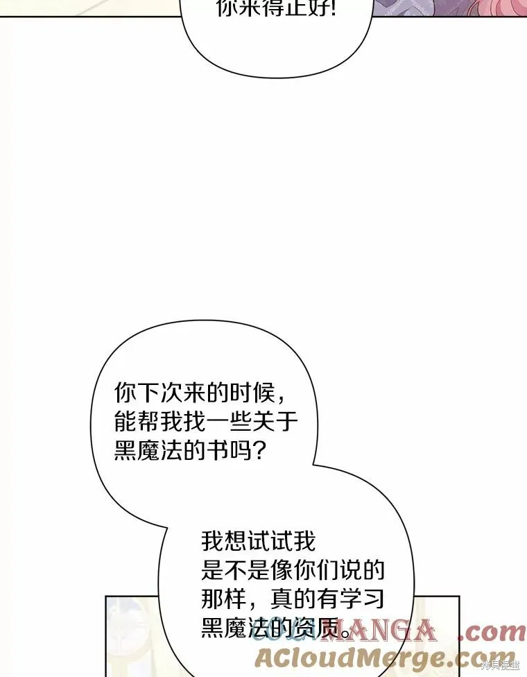 因为生命有限所以成为了幕后黑手的儿媳,第93话,第29张